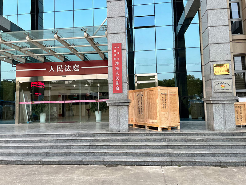 3太倉(cāng)市沙溪人民法庭