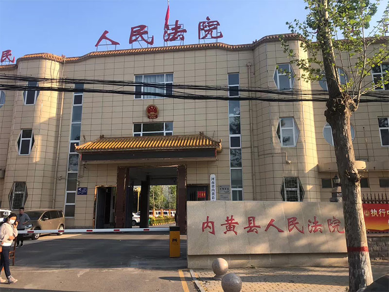 安陽(yáng)內(nèi)黃人民法院安檢門