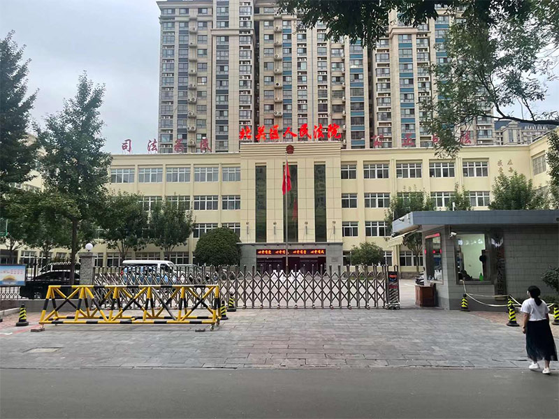安陽(yáng)市北關(guān)區(qū)人民法院
