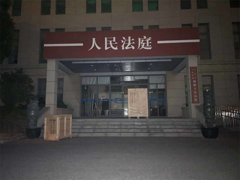 太倉(cāng)市人民法院城廂人民法庭